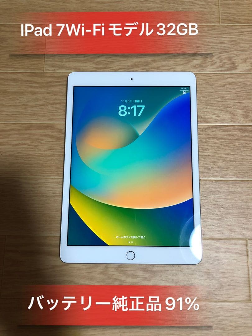 Ipad 第7世代32GB シルバーWi-Fiモデルバッテリー91%美品