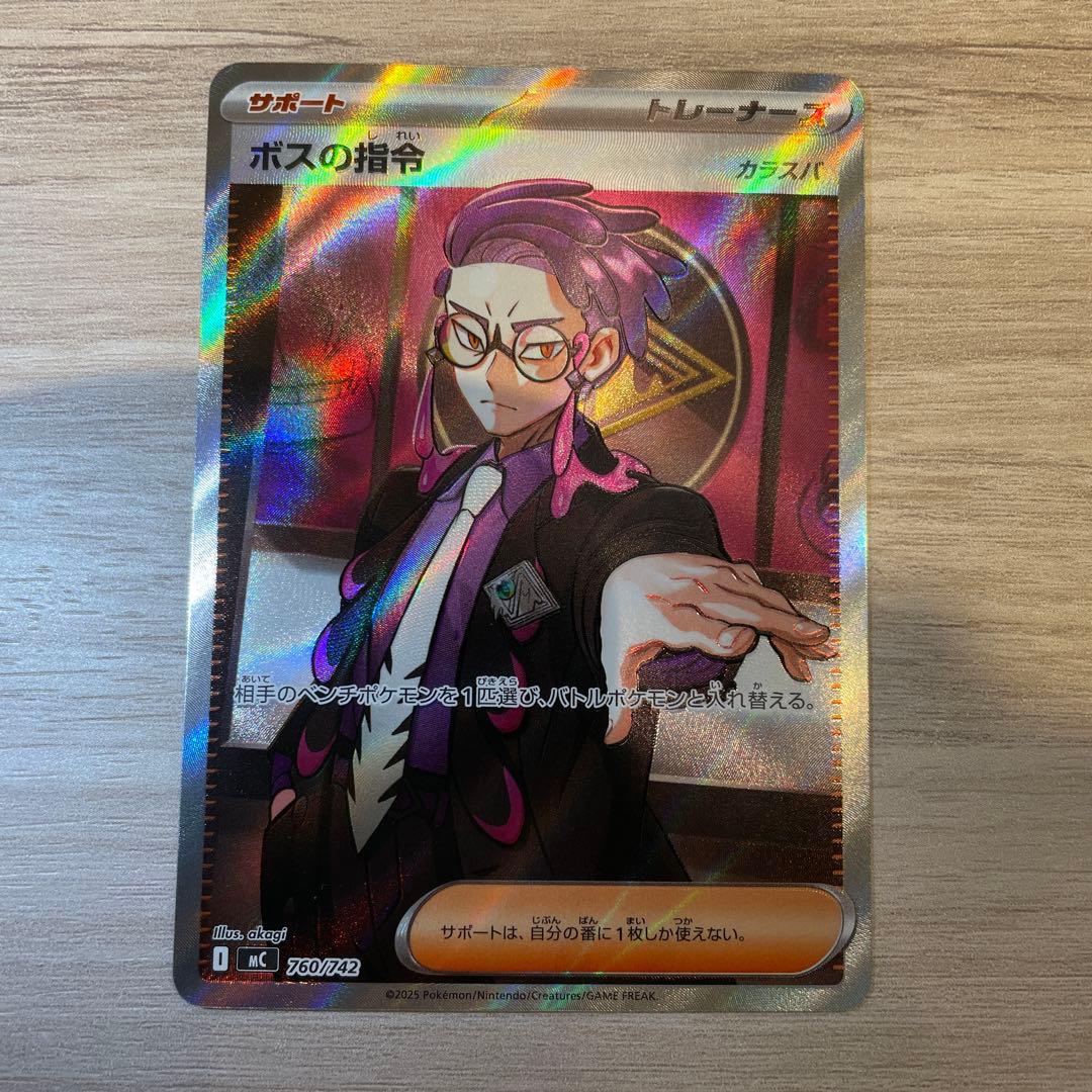 ポケモンカード ボスの指令 カラスバ