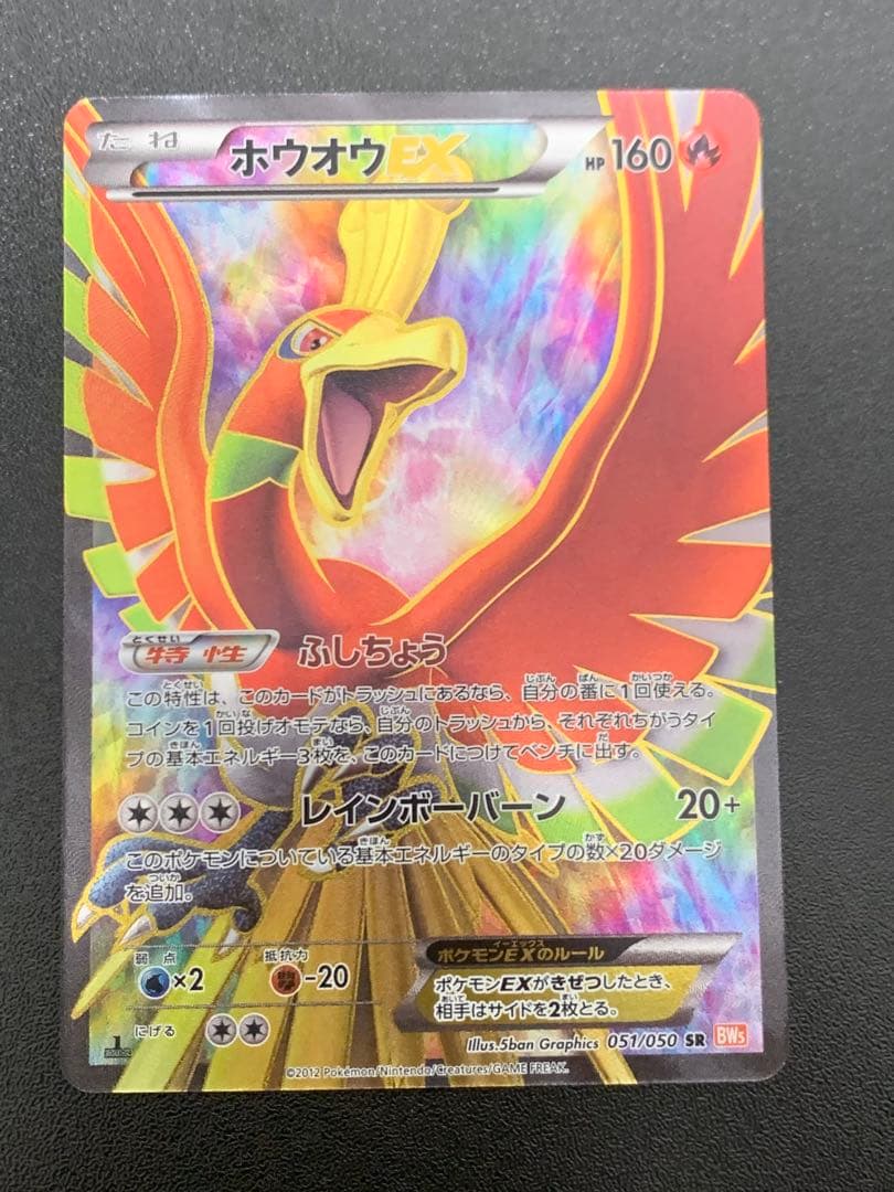 ホウオウEX SR BW5 リューノブレード 051/050