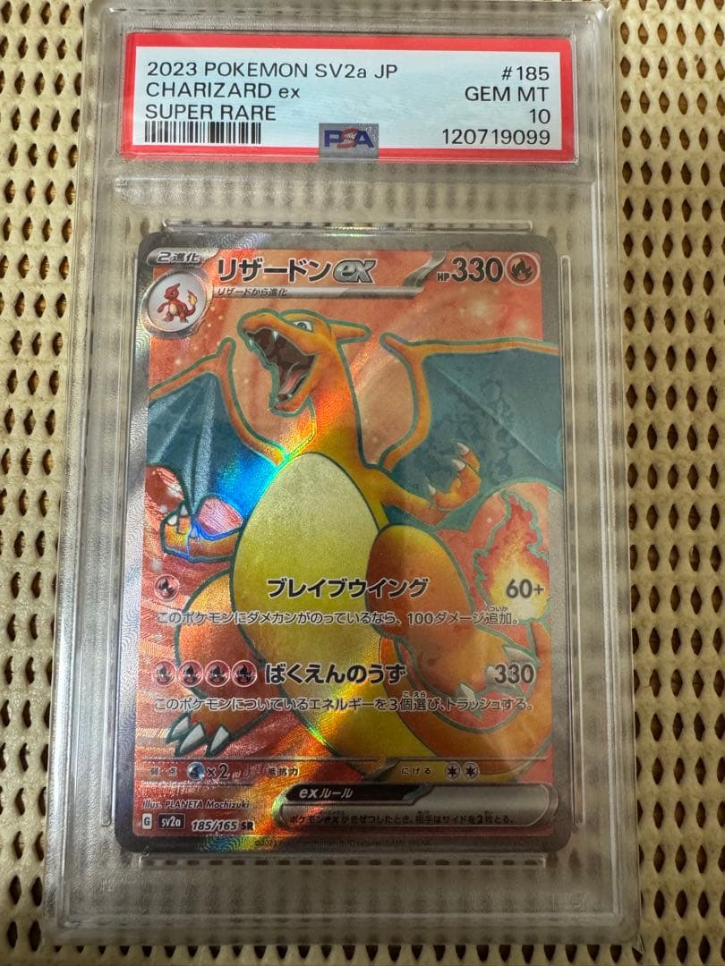 【PSA10】リザードンex