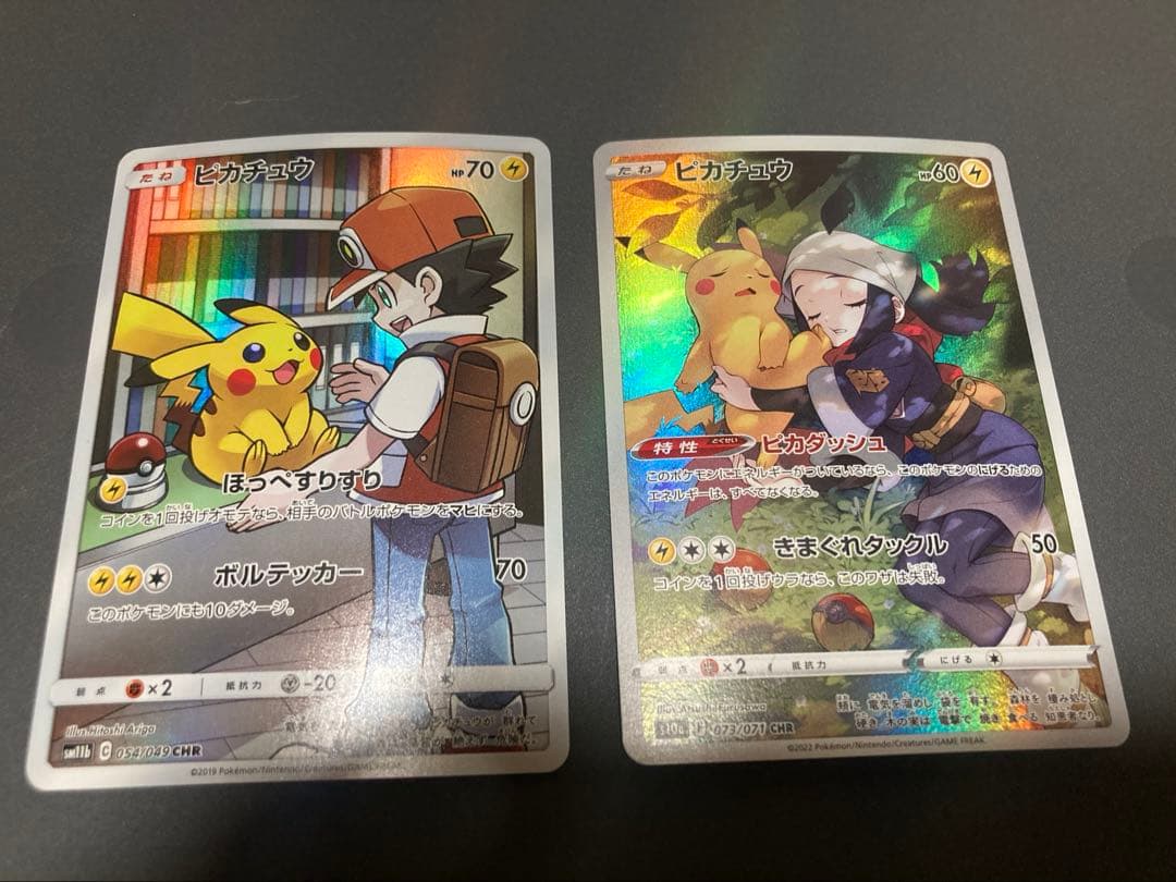 し*く様 ピカチュウCHR セット