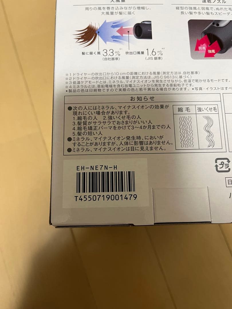 【新品未使用】パナソニック EH-NE7M-H イオニティ ヘアドライヤーグレー