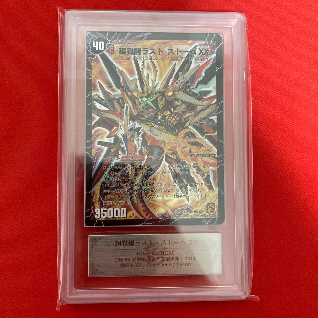 超覚醒ラストストームXX シークレット　ars8