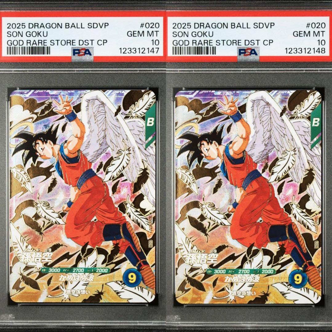 PSA10】 SDVP-020 孫悟空 ドラゴンボールスーパーダイバーズ【連番】