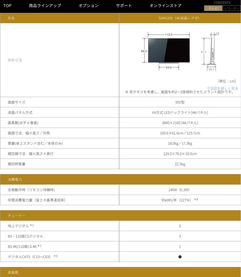 テレビ REGZA 50M520X
