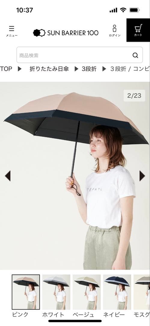 サンバリア100 3段折コンビ　新品