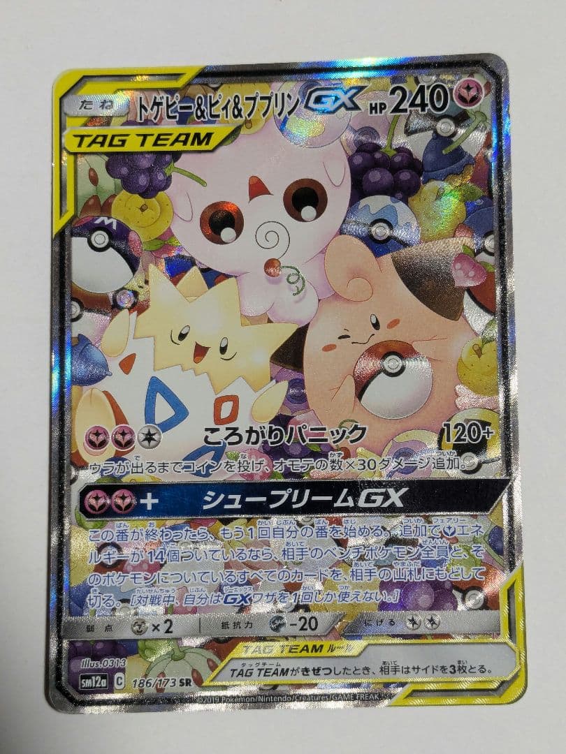 ポケモンカード トゲピー&ピィ&ププリンgx sa