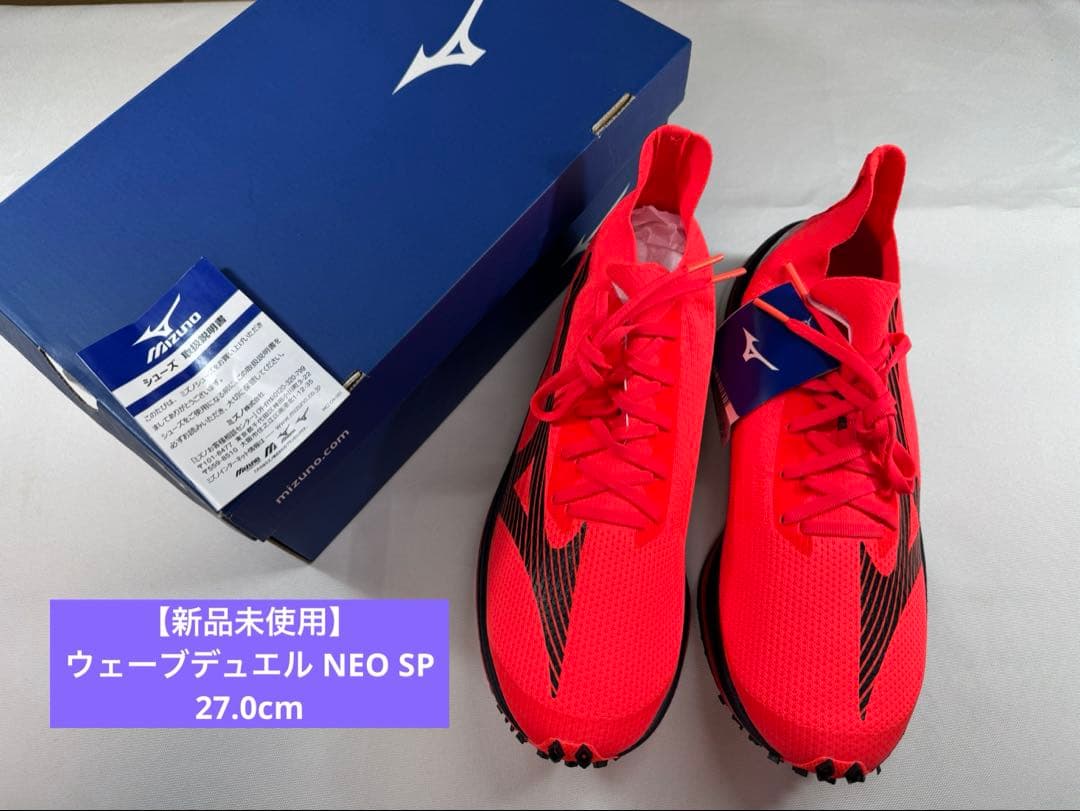 【新品未使用】MIZUNO WAVE DUEL NEO SP 27.0cm