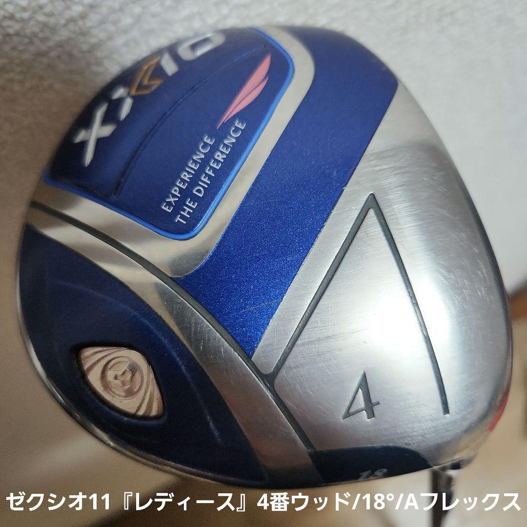 送料込み/XXIO ゼクシオ11『レディース』4番ウッド/18°/レディースA