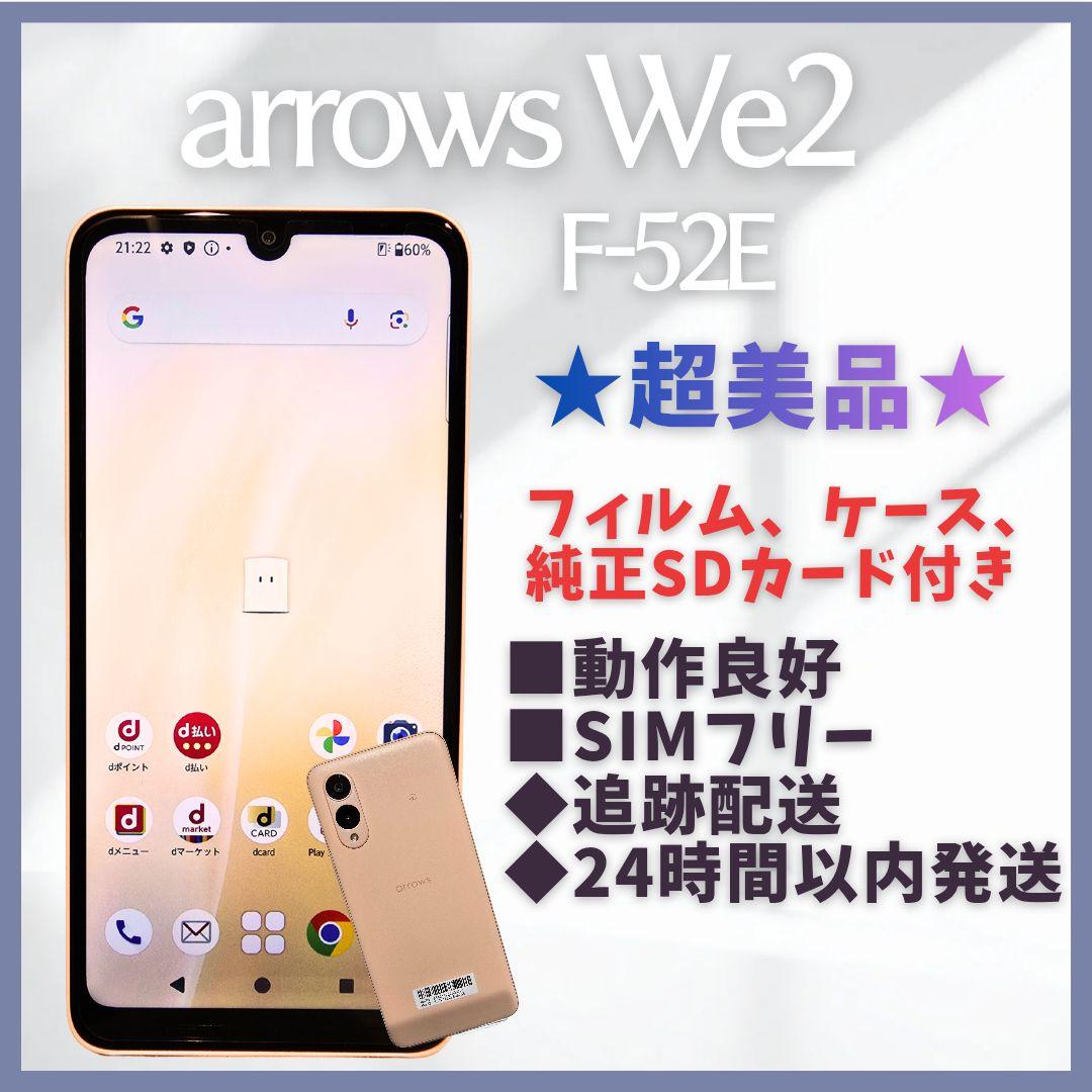 【超美品】arrows We2　F-52E　docomo　SIMフリー