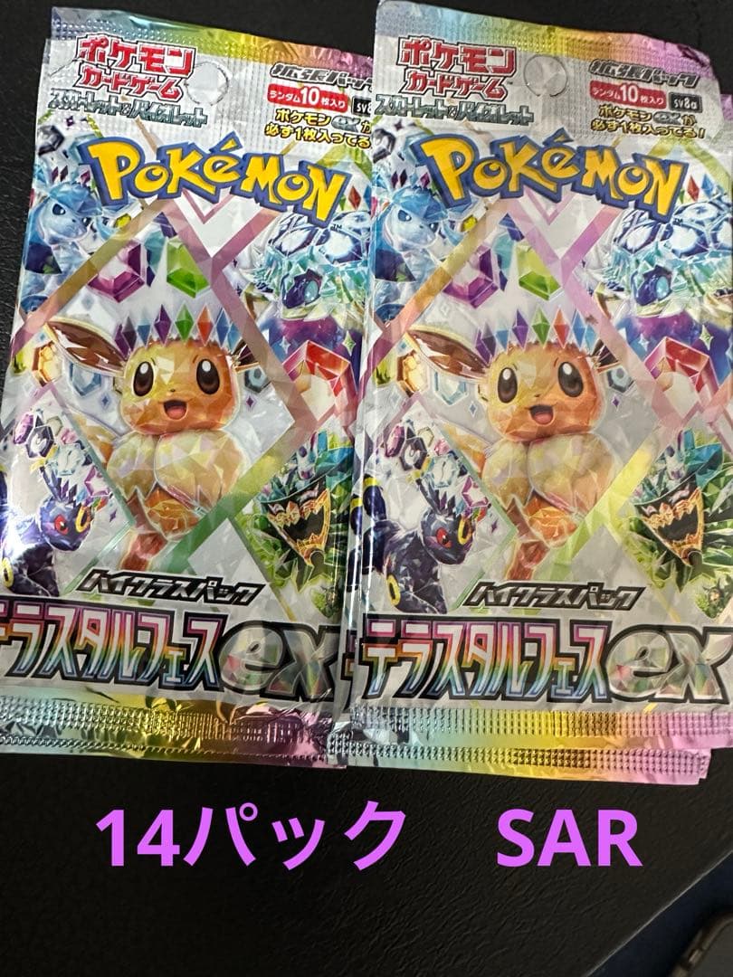 ポケモンカード テラスタルフェス 14パック　SAR