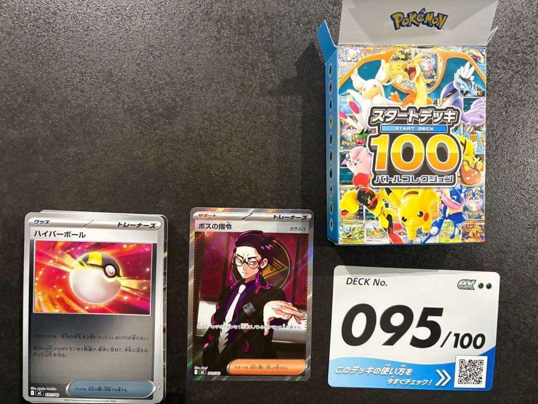 スタートデッキ100 No.095 カラスバ ボスの指令 SR仕様