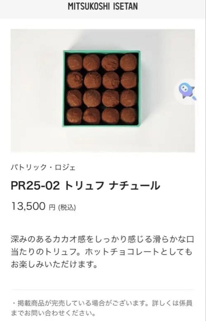 【人気商品】16個入　トリュフ　PATRICK ROGER パトリックロジェ