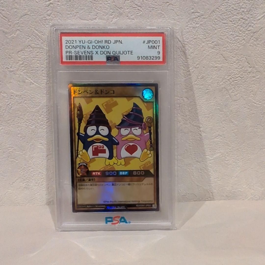 ドンペン&ドンコ