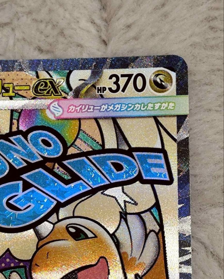 メガドリーム　メガカイリュー　ma 中国語エラーカード