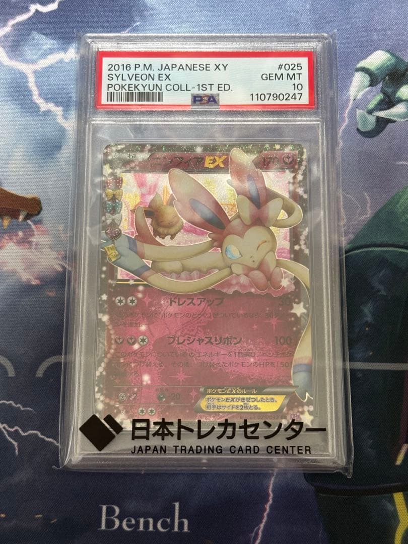 【PSA10】ニンフィアEX RR CP3 ポケキュンコレクション