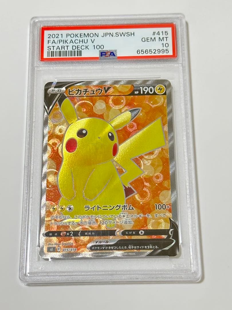 ピカチュウV スタートデッキ100