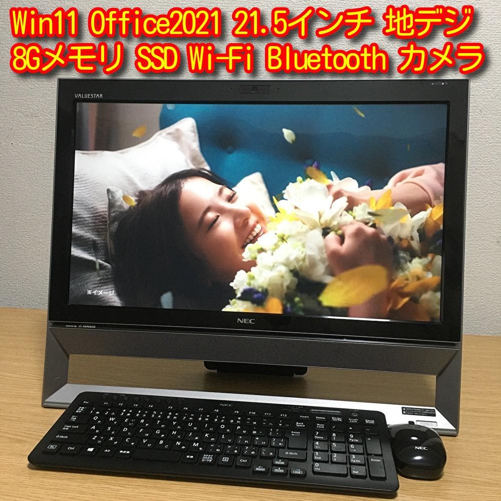 フルセット NEC 地デジ Win11 一体型パソコン デスクトップPC