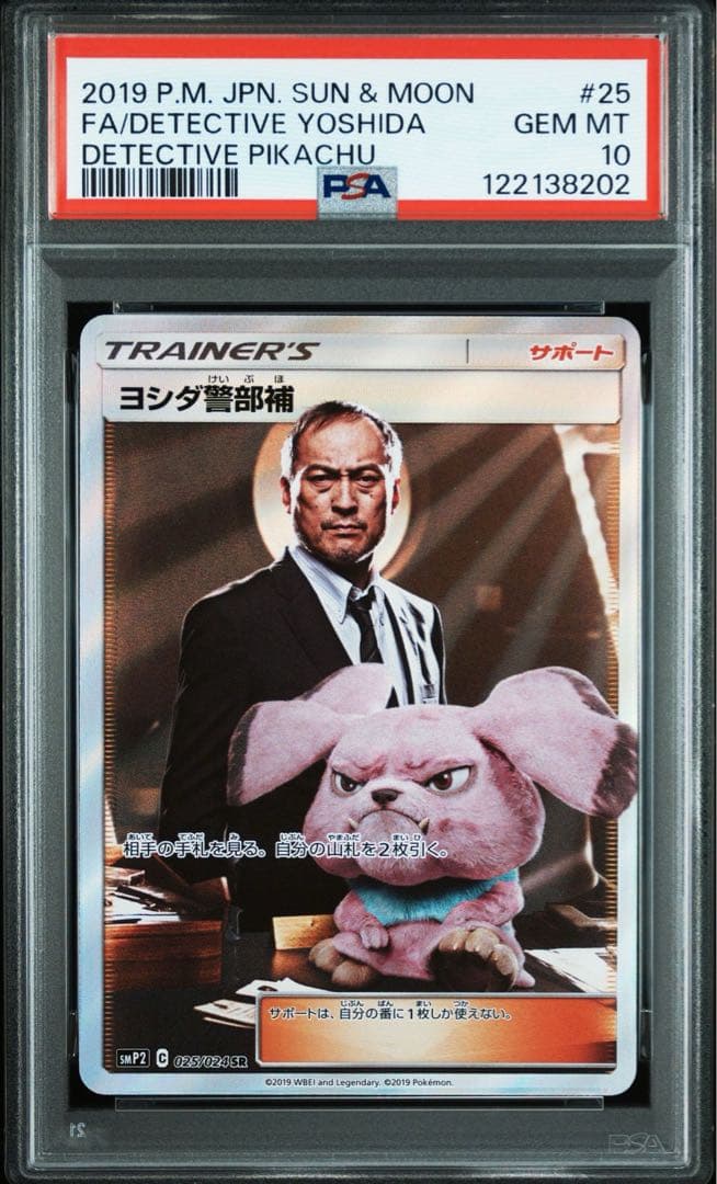 ヨシダ警部補 sr psa10