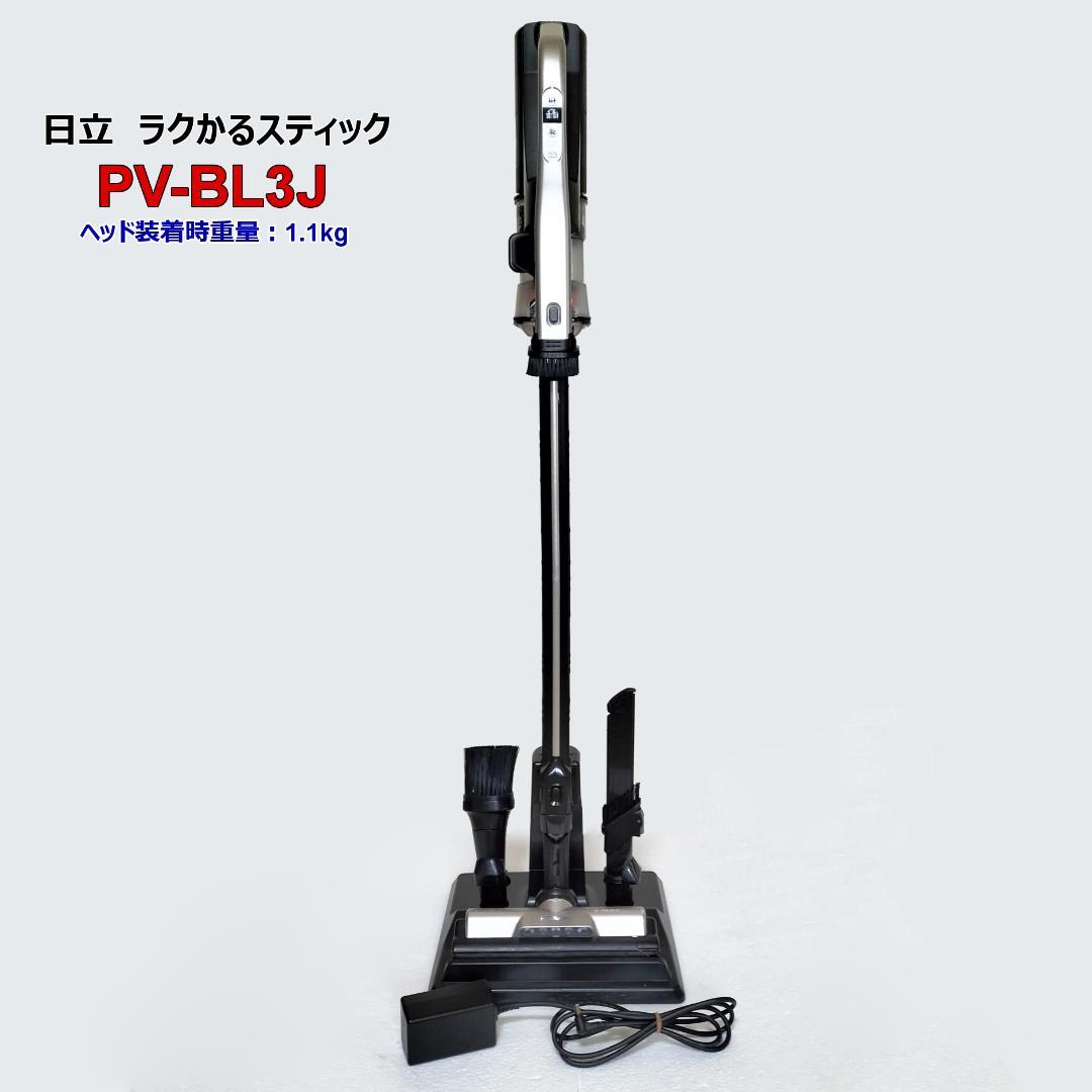 日立 HITACHI ラクかるスティック 掃除機 PV-BL3J 中古 整備済