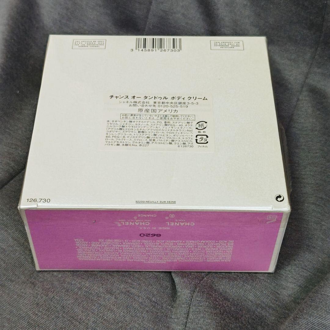 希少の200g CHANEL チャンス オータンドゥル ボディクリーム 未開封