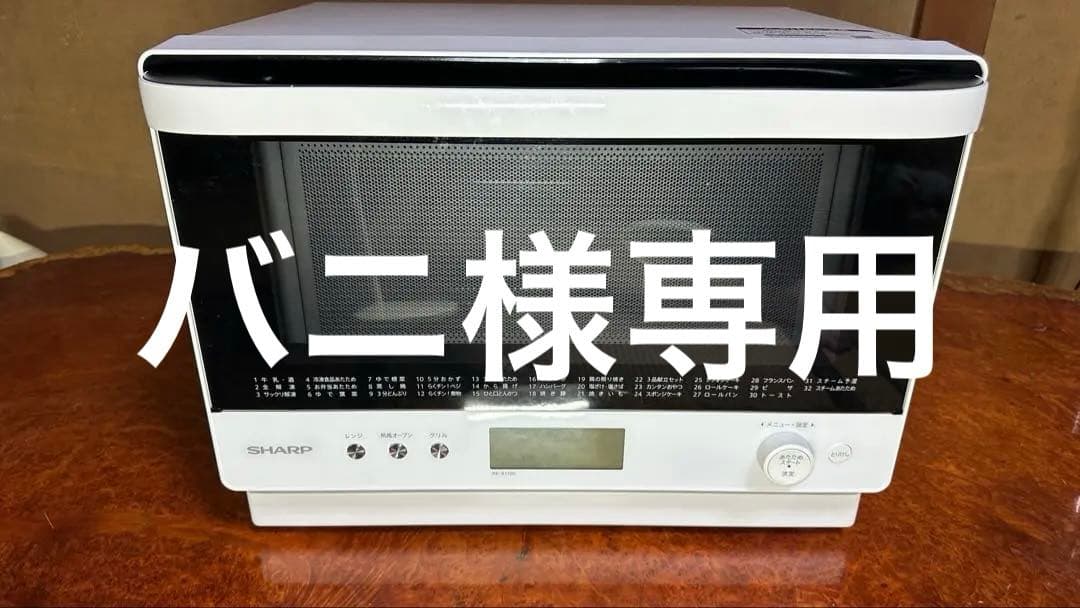 2023年製 SHARP オーブンレンジ RE-S1100-W 付属品完備