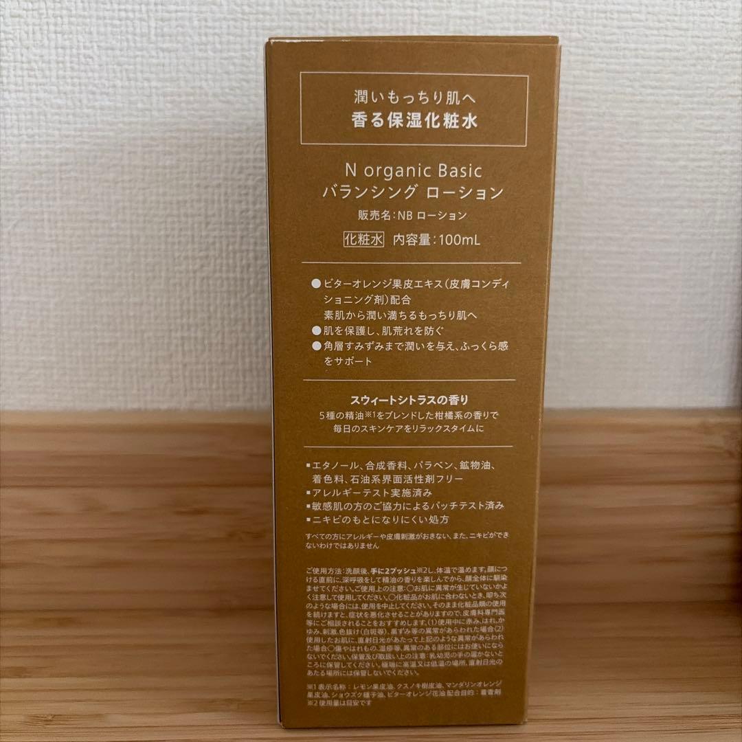 N organic ローションエッセンスミルクVCエッセンス3点セット