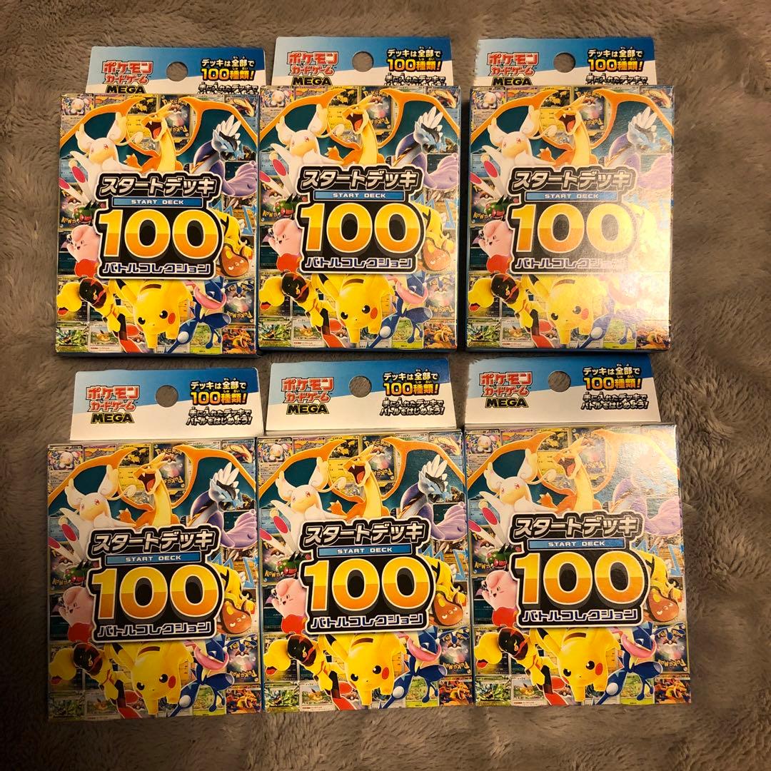 ポケモンカード スタートデッキ100 未開封6個セット