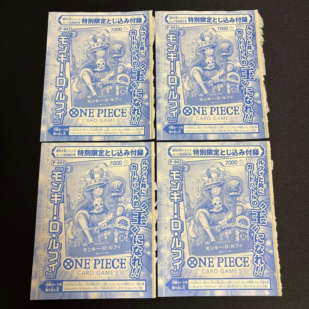 ルフィ　ジャンプ付録　王冠　袋とじ未開封