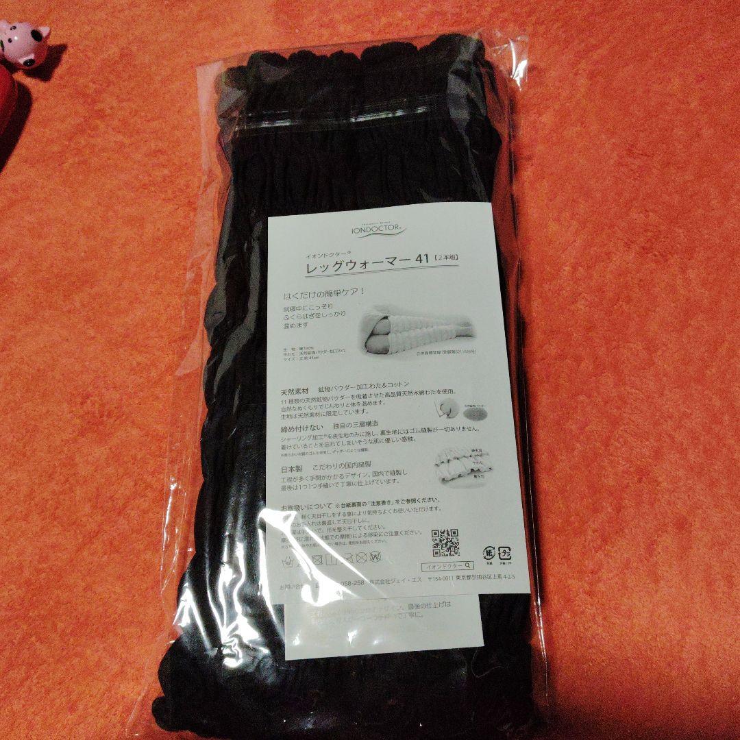 IONDOCTORレッグウォーマー41
