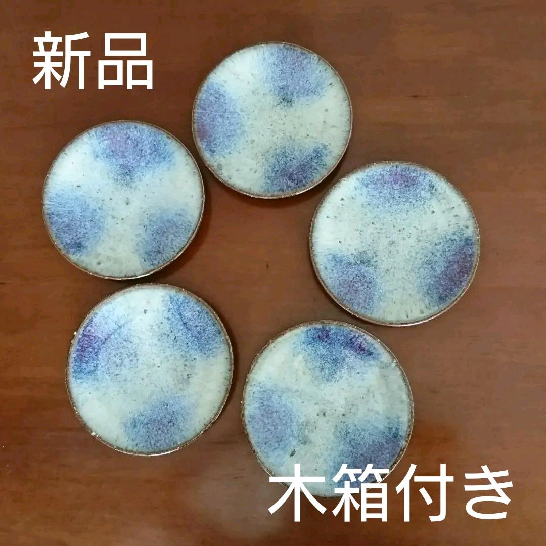 新品皿５枚セット 釣窯組皿 たち吉