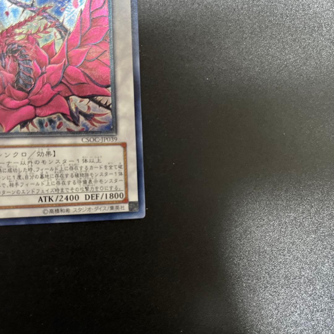 遊戯王　ブラック・ローズ・ドラゴン　レリーフ　ブラックローズドラゴン　ブラロ