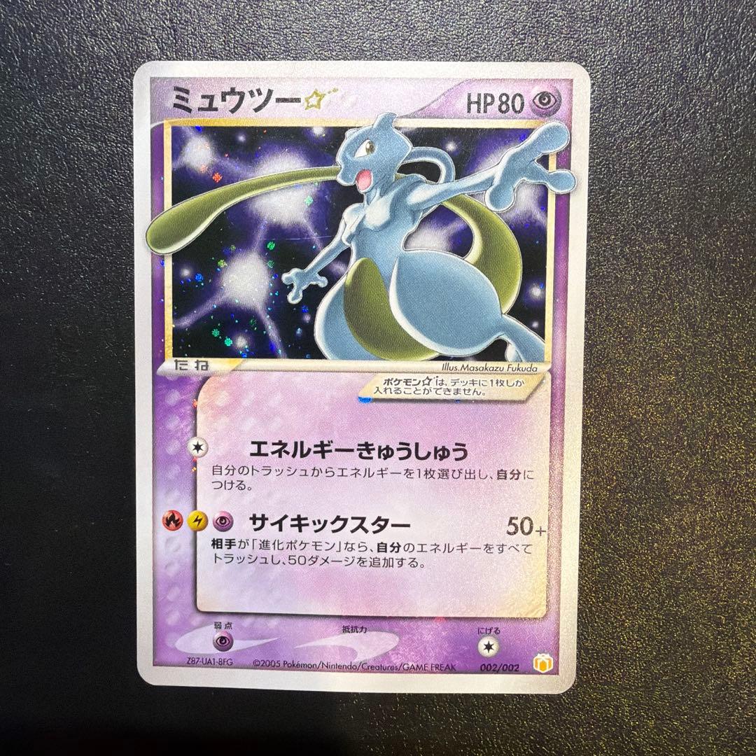 ミュウツー☆ スター ギフトボックス ミュウ·ルカリオver. 002/002