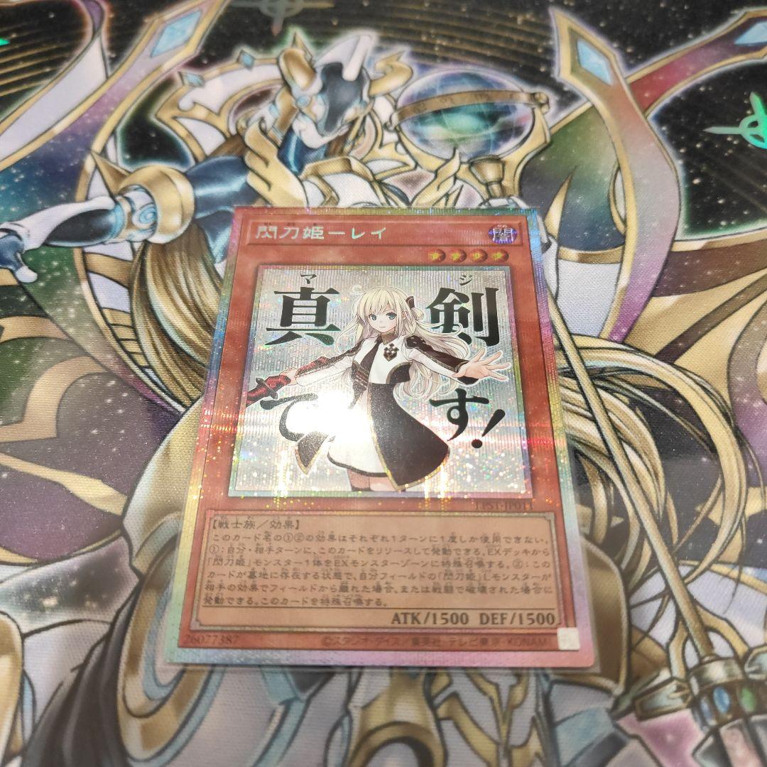 遊戯王OCG　閃刀姫−レイ　スタンプver.　プリシク
