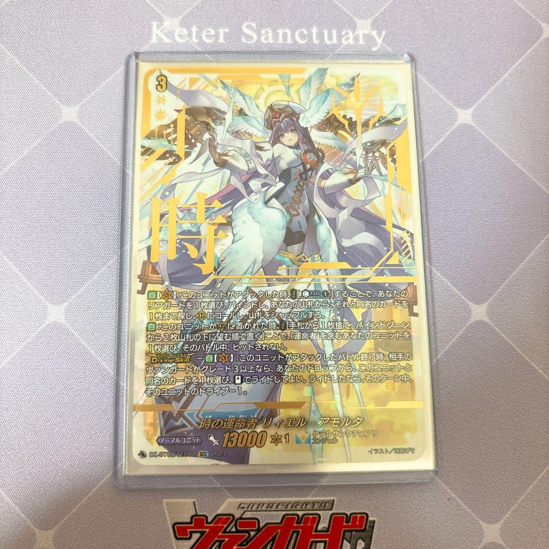 ホ*本様 ヴァンガード 時の運命者 リィエル=アモルタ SEC