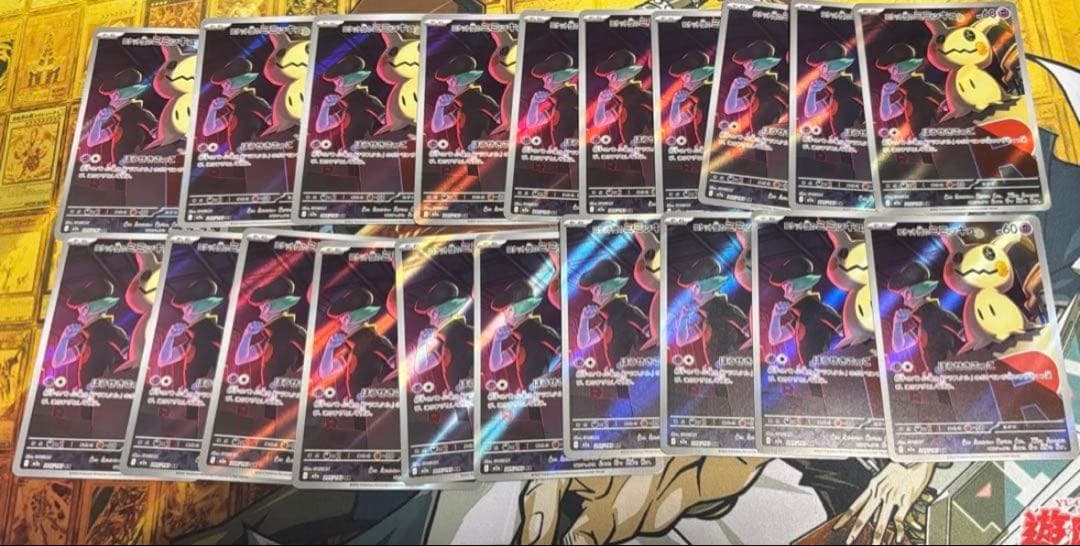 ポケモンカード　ロケット団のミミッキュ AR 20枚セット