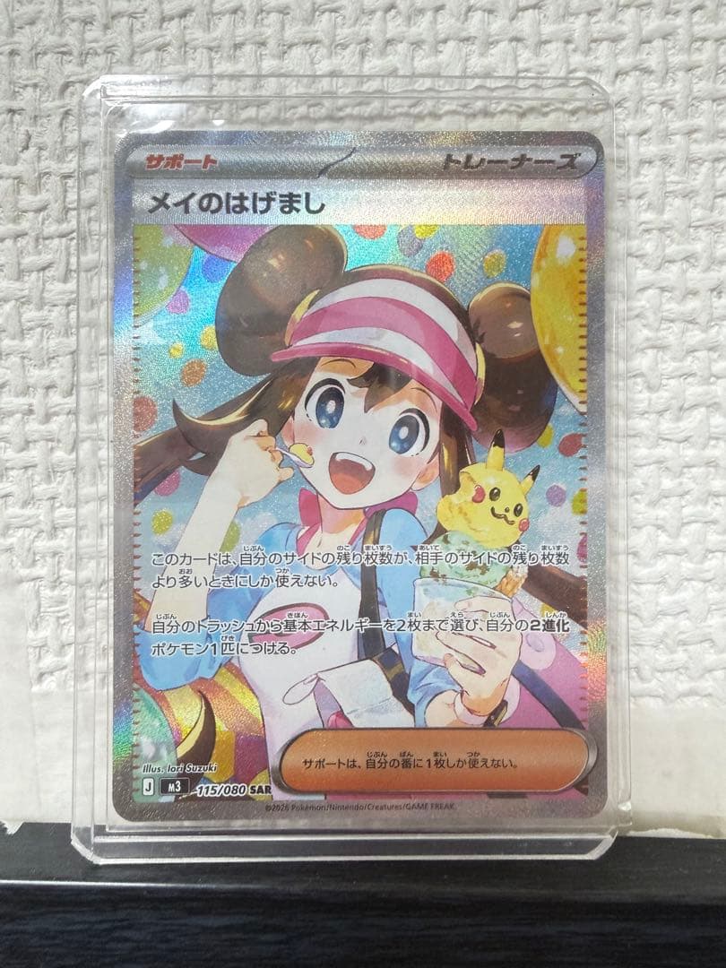 メイのはげましsar ムニキスゼロ　品質保証