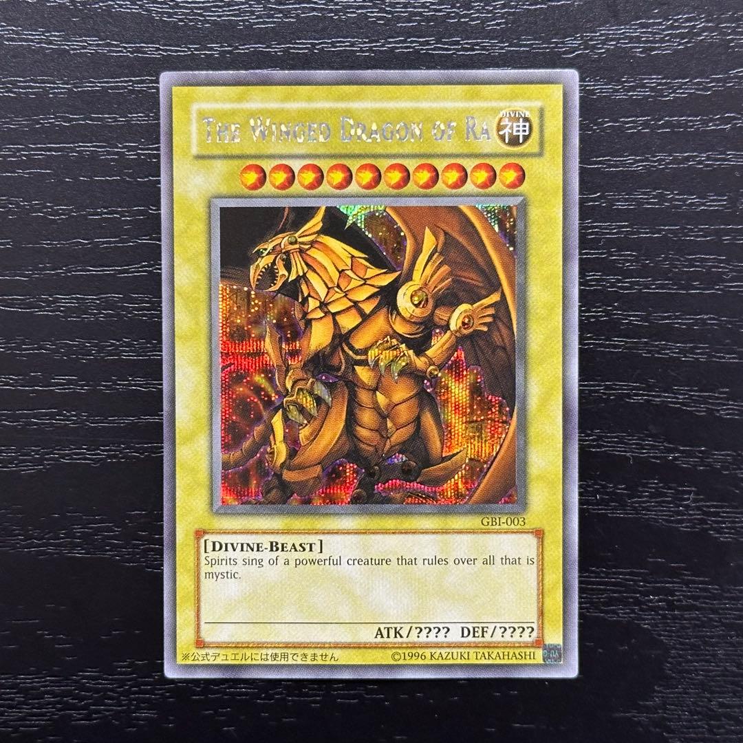 遊戯王 ラーの翼神竜 シークレット GBI 英語