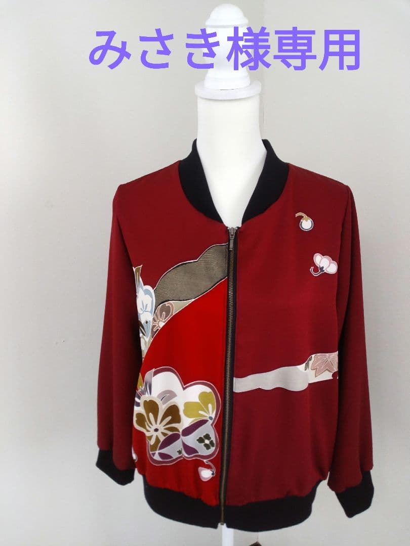 みさき 振袖リメイクブルゾン