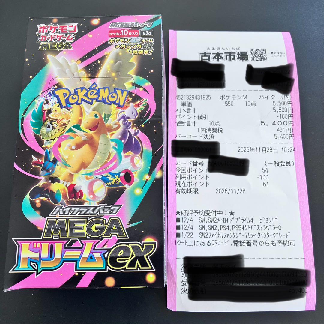 シュリンクなしポケモンカードMEGA ドリーム ex　1BOX レシート付
