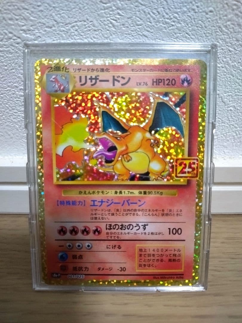 ポケモンカード リザードン 25th プロモ パック edition