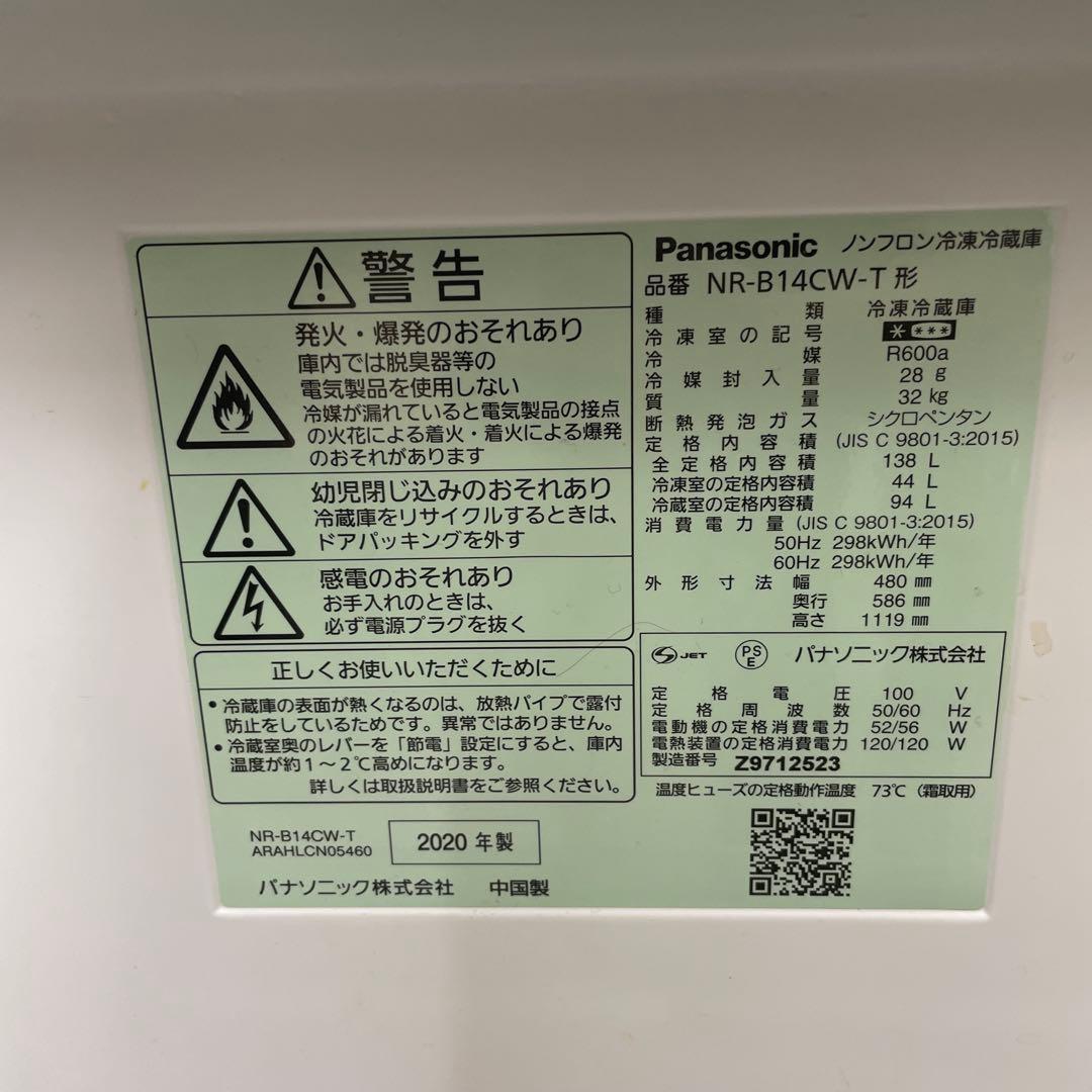 Panasonic 2ドア冷蔵庫 NR-B14CW-T 大阪市にて引取限定