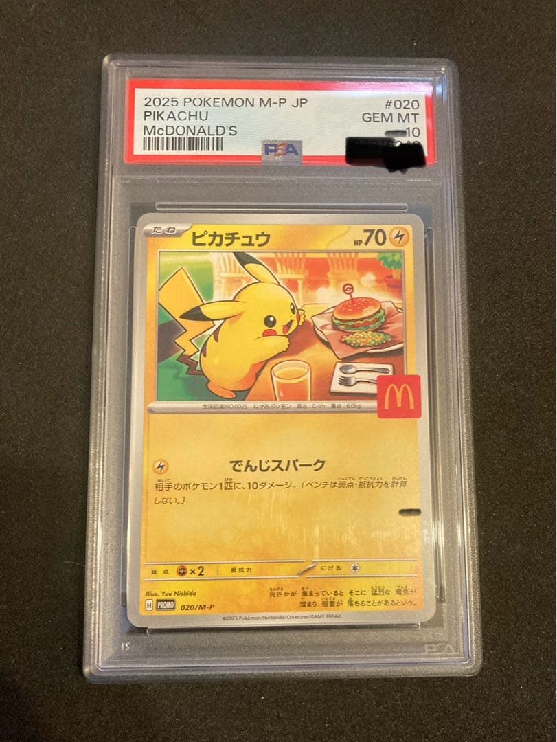 マクドナルドピカチュウPSA10