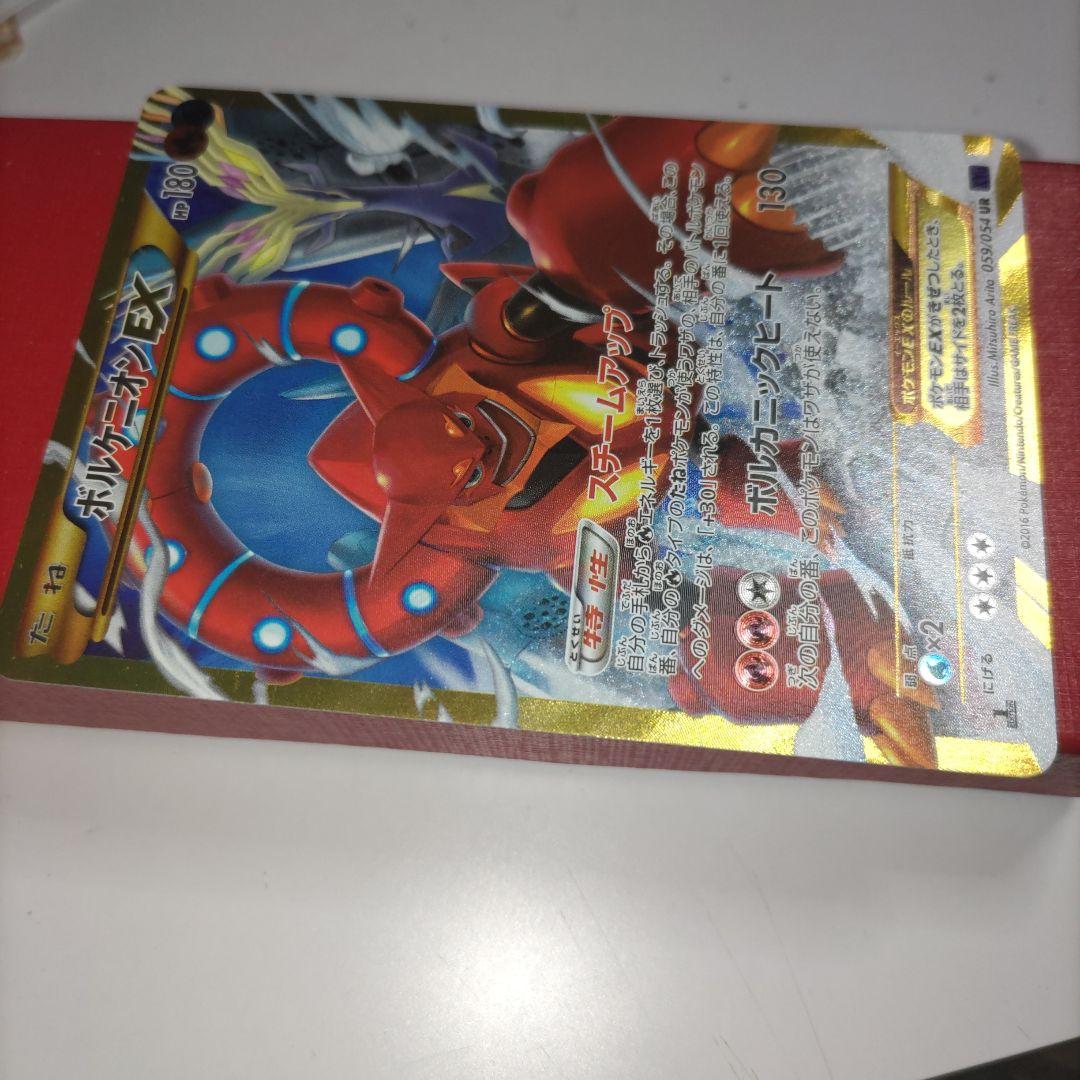 ひ*ひ様 ボルケニオンEX UR 180HP　059/054 美品