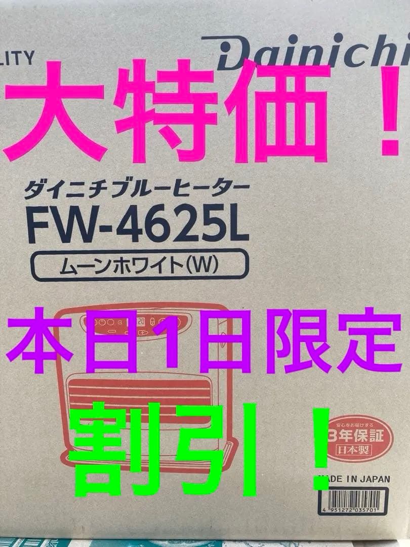 ダイニチ FW-4625L 石油ファンヒーター ムーンホワイト