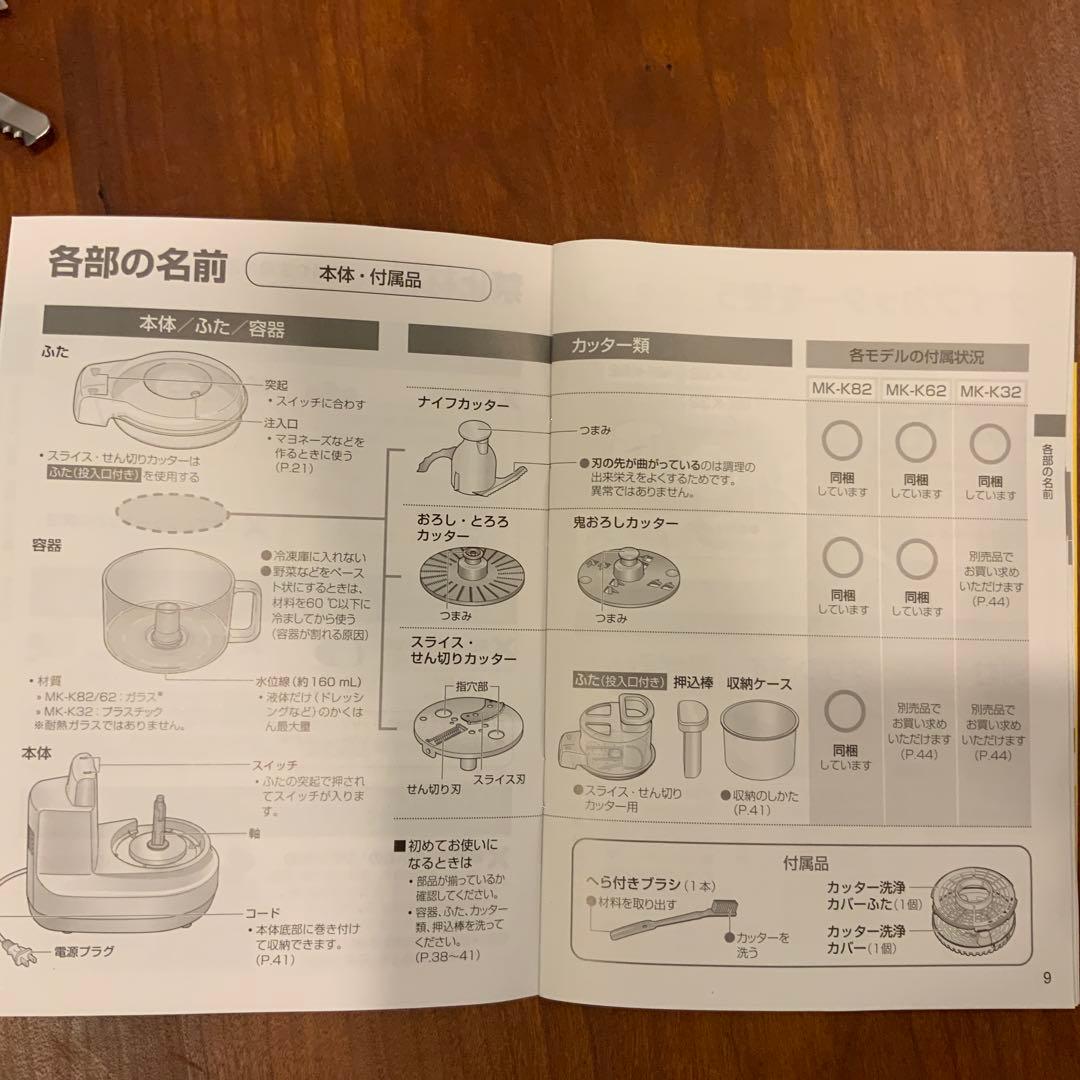 フードプロセッサー MK-K82−w