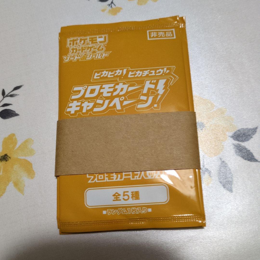 田*中様 ポケモンプロモカードキャンペーンパック 5パック入りピカチュウ帯付き