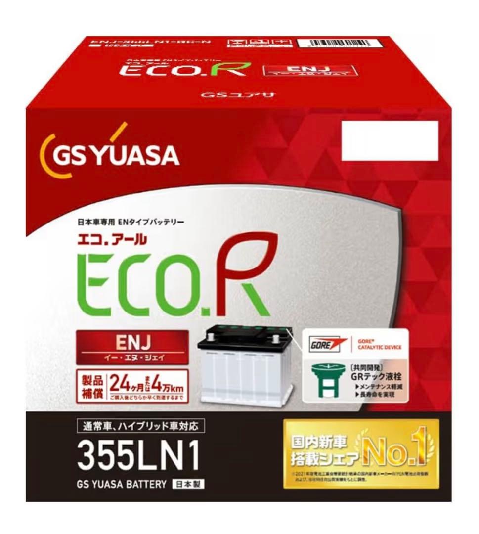 GS YUASA 355LN1 バッテリー 50Ah 新品未使用