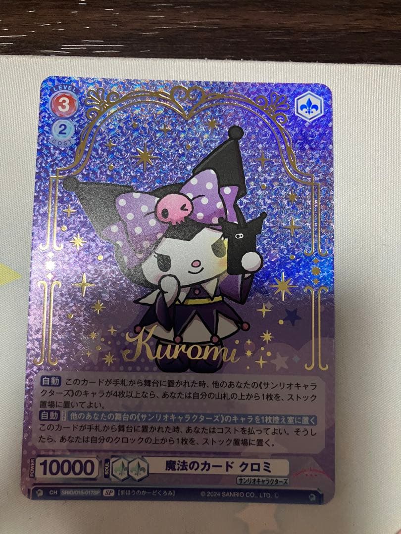 サンリオ ヴァイスシュヴァルツブラウ 魔法のカード クロミ サイン SP