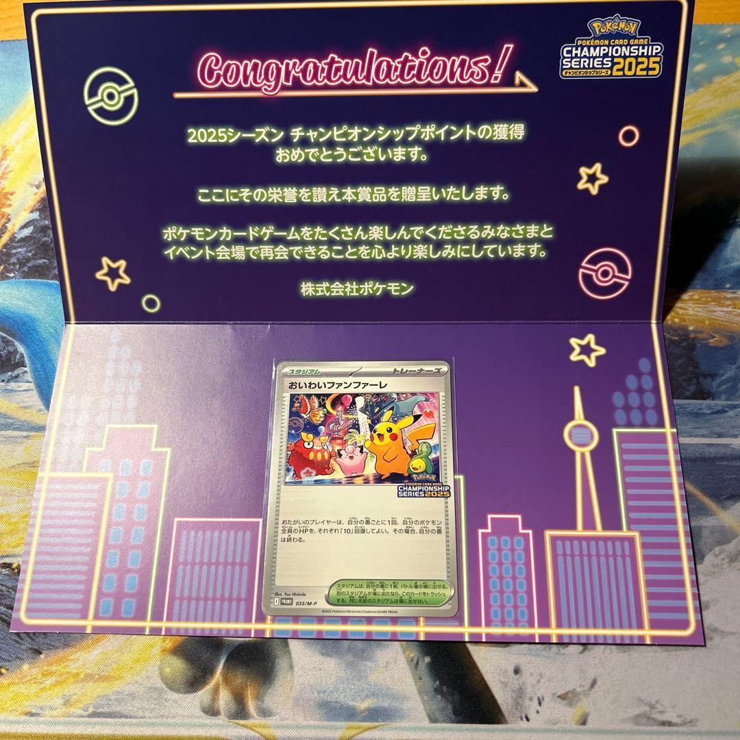 ポケカ　おいわいファンファーレ　プロモ